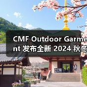 CMF Outdoor Garment 发布全新 2024 秋冬系列（图1）