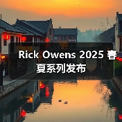 Rick Owens 2025 春夏系列发布(图3) Rick Owens 2025 春夏系列发布(图3)