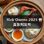 Rick Owens 2025 春夏系列发布(图4) Rick Owens 2025 春夏系列发布(图4)
