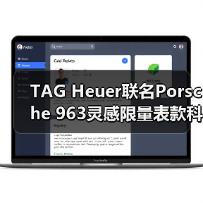 TAG Heuer联名Porsche 963灵感限量表款科技设计（图2）