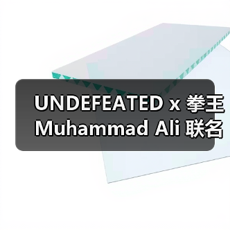 UNDEFEATED x 拳王 Muhammad Ali 联名系列发布(图2) UNDEFEATED x 拳王 Muhammad Ali 联名系列发布(图2)