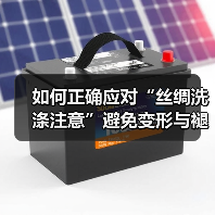 如何正确应对“丝绸洗涤注意”避免变形与褪色(图4) 如何正确应对“丝绸洗涤注意”避免变形与褪色(图4)