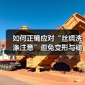 如何正确应对“丝绸洗涤注意”避免变形与褪色(图2) 如何正确应对“丝绸洗涤注意”避免变形与褪色(图2)