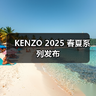 KENZO 2025 春夏系列发布（图1）
