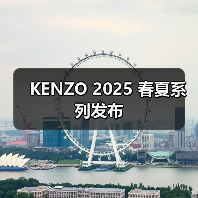 KENZO 2025 春夏系列发布（图4）