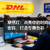 穿搭红:点亮你的时尚密码,打造专属色彩(图4) 穿搭红:点亮你的时尚密码,打造专属色彩(图4)