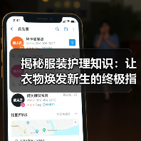 揭秘服装护理知识:让衣物焕发新生的终极指南(图4) 揭秘服装护理知识:让衣物焕发新生的终极指南(图4)