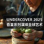 UNDERCOVER 2025春夏系列演绎全球艺术文化融合（图3）