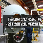 【掌握衫穿搭秘诀，轻松打造百变时尚造型】（图2）
