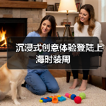 沉浸式创意体验登陆上海时装周（图1）