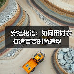 穿搭秘籍：如何用衬衣打造百变时尚造型（图2）
