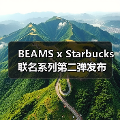 BEAMS x Starbucks 联名系列第二弹发布(图4) BEAMS x Starbucks 联名系列第二弹发布(图4)