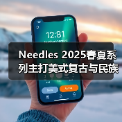 Needles 2025春夏系列主打美式复古与民族风,有哪些亮点?(图3) Needles 2025春夏系列主打美式复古与民族风,有哪些亮点?(图3)