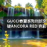 GUCCI春夏系列创新突破ANCORA RED 色彩碰撞如何重塑时尚?(图4) GUCCI春夏系列创新突破ANCORA RED 色彩碰撞如何重塑时尚?(图4)