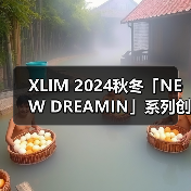 XLIM 2024秋冬「NEW DREAMIN」系列创新设计引领穿搭新风(图4) XLIM 2024秋冬「NEW DREAMIN」系列创新设计引领穿搭新风(图4)