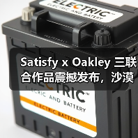 Satisfy x Oakley 三联合作品震撼发布，沙漠灵感诠释户外装备美学（图4）