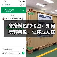 穿搭粉色的秘密:如何玩转粉色,让你成为焦点(图4) 穿搭粉色的秘密:如何玩转粉色,让你成为焦点(图4)