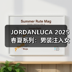 JORDANLUCA 2025春夏系列:男装注入女性元素 芭蕾朋克风格挑战刻板印象(图4) JORDANLUCA 2025春夏系列:男装注入女性元素 芭蕾朋克风格挑战刻板印象(图4)