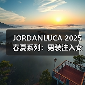 JORDANLUCA 2025春夏系列:男装注入女性元素 芭蕾朋克风格挑战刻板印象(图3) JORDANLUCA 2025春夏系列:男装注入女性元素 芭蕾朋克风格挑战刻板印象(图3)