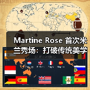 Martine Rose 首次米兰秀场:打破传统美学 足球元素与叛逆设计碰撞(图1) Martine Rose 首次米兰秀场:打破传统美学 足球元素与叛逆设计碰撞(图1)
