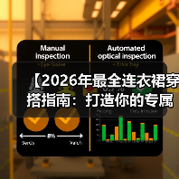 【2026年最全连衣裙穿搭指南：打造你的专属风格】（图4）