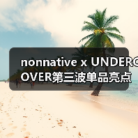 nonnative x UNDERCOVER第三波单品亮点解析!实穿经典款与手工复古靴登场(图4) nonnative x UNDERCOVER第三波单品亮点解析!实穿经典款与手工复古靴登场(图4)