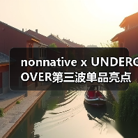 nonnative x UNDERCOVER第三波单品亮点解析!实穿经典款与手工复古靴登场(图2) nonnative x UNDERCOVER第三波单品亮点解析!实穿经典款与手工复古靴登场(图2)