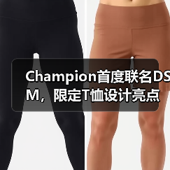 Champion首度联名DSM,限定T恤设计亮点曝光(图3) Champion首度联名DSM,限定T恤设计亮点曝光(图3)