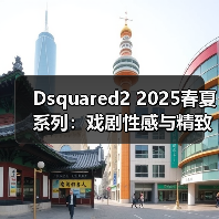 Dsquared2 2025春夏系列:戏剧性感与精致束缚的极致演绎(图3) Dsquared2 2025春夏系列:戏剧性感与精致束缚的极致演绎(图3)