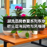 潮流品牌春夏系列东京街头混沌冒险与风格碰撞(图3) 潮流品牌春夏系列东京街头混沌冒险与风格碰撞(图3)