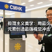 极简主义美学:用最少元素创造最强视觉冲击(图2) 极简主义美学:用最少元素创造最强视觉冲击(图2)