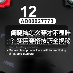阔腿裤怎么穿才不显胖?实用穿搭技巧全揭秘(图4) 阔腿裤怎么穿才不显胖?实用穿搭技巧全揭秘(图4)