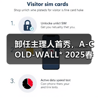 卸任主理人首秀，A-COLD-WALL* 2025春夏系列材质与非对称设计解析