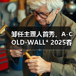 卸任主理人首秀,A-COLD-WALL* 2025春夏系列材质与非对称设计解析(图2) 卸任主理人首秀,A-COLD-WALL* 2025春夏系列材质与非对称设计解析(图2)