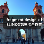 fragment design x HELINOX第三次合作来袭,巴黎旗舰店海军蓝新品引爆时尚圈(图3) fragment design x HELINOX第三次合作来袭,巴黎旗舰店海军蓝新品引爆时尚圈(图3)