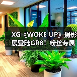 XG《WOKE UP》摄影展登陆GR8！粉丝专属艺术体验不容错过（图3）