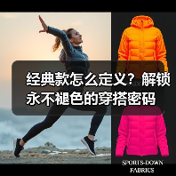 经典款怎么定义?解锁永不褪色的穿搭密码(图2) 经典款怎么定义?解锁永不褪色的穿搭密码(图2)
