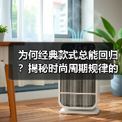 为何经典款式总能回归？揭秘时尚周期规律的底层密码（图4）