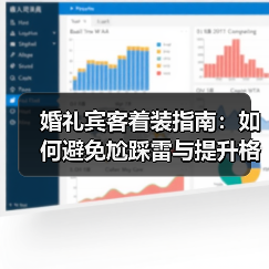 婚礼宾客着装指南:如何避免尬踩雷与提升格调(图4) 婚礼宾客着装指南:如何避免尬踩雷与提升格调(图4)