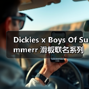 Dickies x Boys Of Summerr 滑板联名系列重磅登场,限量配色来袭(图1) Dickies x Boys Of Summerr 滑板联名系列重磅登场,限量配色来袭(图1)