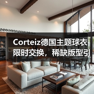 Corteiz德国主题球衣限时交换,稀缺版型引发抢购热潮(图4) Corteiz德国主题球衣限时交换,稀缺版型引发抢购热潮(图4)