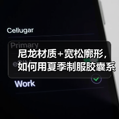 尼龙材质+宽松廓形,如何用夏季制服胶囊系列穿出清爽少年感?(图3) 尼龙材质+宽松廓形,如何用夏季制服胶囊系列穿出清爽少年感?(图3)
