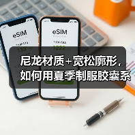 尼龙材质+宽松廓形,如何用夏季制服胶囊系列穿出清爽少年感?(图2) 尼龙材质+宽松廓形,如何用夏季制服胶囊系列穿出清爽少年感?(图2)