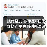 现代经典如何颠覆日常穿搭?早春系列新演绎(图3) 现代经典如何颠覆日常穿搭?早春系列新演绎(图3)