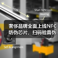 奢侈品牌全面上线NFC防伪芯片,扫码验真伪更轻松?(图2) 奢侈品牌全面上线NFC防伪芯片,扫码验真伪更轻松?(图2)