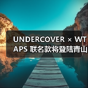 UNDERCOVER × WTAPS 联名款将登陆青山店？独家发售在即（图3）