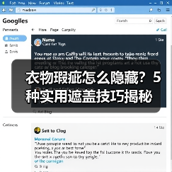 衣物瑕疵怎么隐藏？5种实用遮盖技巧揭秘（图3）