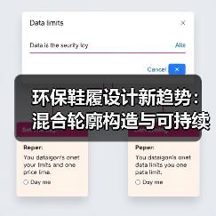 环保鞋履设计新趋势:混合轮廓构造与可持续材料创新融合(图3) 环保鞋履设计新趋势:混合轮廓构造与可持续材料创新融合(图3)