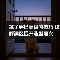 靴子穿搭高级感技巧 破解误区提升造型层次(图3) 靴子穿搭高级感技巧 破解误区提升造型层次(图3)