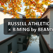 RUSSELL ATHLETIC × B:MING by BEAMS 联名系列上线，清爽透气Dri-POWER面料引领运动风潮